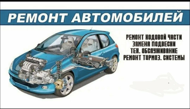 Ремонт автомобиля - 2/2
