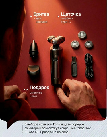 Электробритва мужская для сухого и влажного бритья, 3 в 1 - 5/6