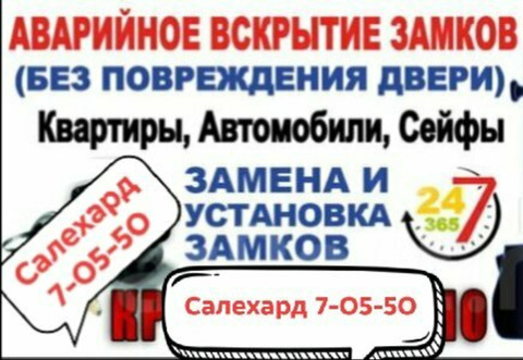 Вскрытие замков дверей и автомобиля