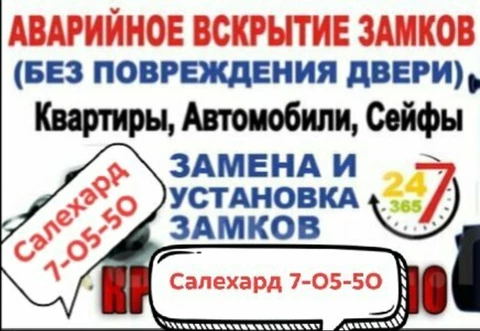 Вскрытие замков дверей и автомобиля