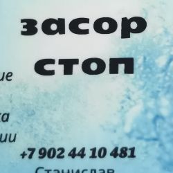 ЗасорСТОП
