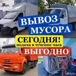 Вывоз мусора