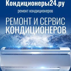 Кондиционеры 24.ру
